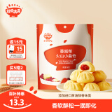 秋田满满火山小曲奇儿童零食饼干奶香蔓越莓曲奇60g饼儿童饼干