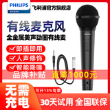 飞利浦CSS2810专业舞台演出话筒直播K歌收录音动圈有线麦克风手持户外音响K歌家用唱歌通用家庭ktv会议 【高保真金属有线麦】5米6.5话筒线