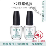 OPI T80强韧护甲油蛋白护甲液透明指甲油甲床增长液营养油改善c弧 [升级版]迷你瓶(X2瓶)
