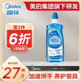 碗伴美的旗下 洗碗机漂洗剂 光亮剂 亮碗碟加速烘干清除水斑 500ml