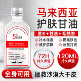 sakose凡士林马来西亚甘油烟酰胺维e护肤液120ml润肤补水保湿提亮肤色