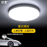 灯灵雷达声控感应灯光控楼梯间小区过道入户走廊玄关阳台车库吸顶灯 22cm-18w雷达感应