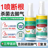茉博士脚气喷剂止痒脱皮烂脚丫治根真菌感染脚臭水泡狼毒喷雾30ml