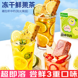 忆江南水果茶 冻干百香果汁+草莓蜜桃乌龙+冻柠茶 柠檬冷冲泡水喝的饮品