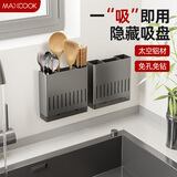 美厨（maxcook）筷子架筷子筒 吸盘架免打孔筷子桶沥水架置物架带沥水盘 MCZW8180