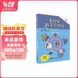 李毓佩数学童话总动员·小学低年级版 数学小博士