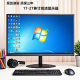 惠豪 显示器17-32英寸高清HDMI办公家用游戏电竞屏台式电脑监控液晶屏幕可壁挂 19英寸显示器VGA接口