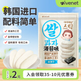 艾唯倪（ivenet）米饼儿童零食磨牙饼干宝宝零食辅食韩国进口 海苔味30g