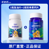 派迪诺 深海鱼油片狗狗猫咪专用DHA美毛亮毛护肤护毛宠物补充营养片 1瓶鱼油片+1瓶软骨素钙片