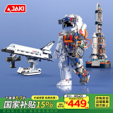 佳奇科技（JAKI）积木拼装宇航员火箭飞机儿童玩具男孩生日礼物家居装饰【三件套】