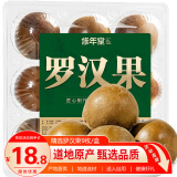 修年堂罗汉果9枚/盒 罗汉果茶果干 颗颗精选原产大果9颗泡水花草养生茶 