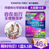 丹碧丝易推长导管式卫生棉条大流量16支进口游泳内置卫生巾姨妈巾出游泳