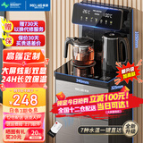美菱（MeiLing） 茶吧机 家用高端客厅多功能智能遥控大屏双显立式下置式饮水机 全新升级【双屏双显- 温热型 】一键专温定制