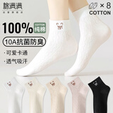 棉满满袜子女100%纯棉短袜10A抗菌防臭卡通可爱小熊低帮短筒袜秋季8双