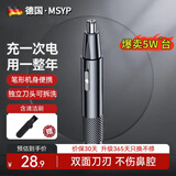 美尚一品 MSYP德国电动鼻毛修剪器鼻孔修毛器小钢炮男士专用剃须刀鼻毛清理充电强劲刮胡剪刀鼻毛修剪神器男女 【充电款】鼻毛修剪器