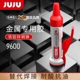 久而久9600金属专用胶水耐高温焊接不锈钢铝合金铁电焊胶强力多功能粘得牢耐高温门窗配件速干液体强力胶