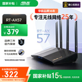 华硕（ASUS）RT-AX57博通四核1.7G电竞芯/WiFi6游戏电竞千兆路由器穿墙王/游戏加速网课加速/Ai路由器