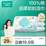 全棉时代婴儿湿巾100%棉宝宝湿纸巾纯水小包出行便携装成人可用25片/包*4