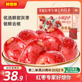 好想你 锁鲜去核红枣608g/盒 小鲜肉枣新疆特产灰枣礼盒装新旧随机发货