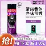罗曼诺（ROMANO）男士喷雾亲肤爽身香体 品魅喷雾125ml【加量不加价】