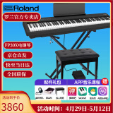 罗兰（Roland）电钢琴FP30X 重锤便携式成人儿童初学者入门数码钢琴 FP30X黑色+X架+单踏板+配件礼包