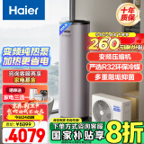 海尔（Haier）空气能热水器200升热泵包安装超一级能效1.5匹全变频净水洗WIFI智控以旧换新KF200-T7U1（2-4人）