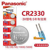 松下（Panasonic） 3V纽扣电池 型号可选 适用汽车遥控器、电子仪器仪表、电脑主板、血糖仪等遥控电池电子纽扣 CR2330（保时捷macan;烟雾报警器） 2粒（拆卖）