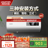 阿诗丹顿（USATON）立式电热水器落地式40升50升60升80升L竖式坐地式热水器电储水式一级能效 80L 2000W 圆桶电热水器