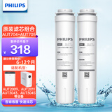 飞利浦 AUT2009/AUT2011/3043净水器原装滤芯AUT704/705 AUT704+AUT705组合装