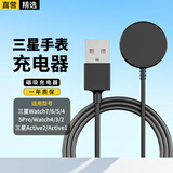轩邑 适用三星手表充电器充电线三星Watch8/Ultra/7/6/5pro/4/3/2/1/Active2无线磁吸底座43/47mm快充