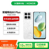 荣耀畅玩60 Plus 五星超抗摔 6000mAh超耐用长续航 12GB+256GB 月影白【赠话费券】国家补贴