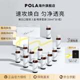 POLA618好物POLA宝丽美白饮褪黑色素淡斑亮肤防晒亮白饮 30瓶（三盒装）