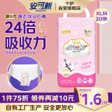 安可新 液态绵安心裤XL码20片安睡裤夜安裤型卫生巾安全裤