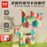奇艺24+36段新马卡龙百变魔尺3-4-6岁以上男女小孩礼物玩具送教程
