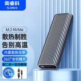 奥睿科（ORICO）M.2 NVMe/SATA移动硬盘盒 Type-C3.2 SSD固态M2外置盒 【M.2 NVMe】全铝鳍片散热/免工具-10G