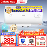 格兰仕电热水器2200W速热保温家用大水量搪瓷内胆热水器储水式专利防电墙节能省电【免费上门安装】 40L 2200W 1~2人洗浴（免费上门安装）