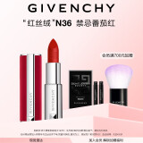 纪梵希（Givenchy）红丝绒N36番茄红色口红哑光唇膏顺滑显色生日礼物送女生