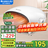 格力（GREE）暖风机家用取暖器速热浴室壁挂电暖器电热吹风无光防水冷暖两用暖风机卧室空调桌面电暖气 NBFB-20-WG（陶瓷白）