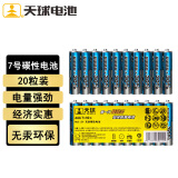 天球碳性7号电池20粒超劲王干电池适用低耗电玩具遥控器挂钟电子称闹钟计算器手电筒七号电池