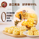 东望洋进口黄油小花曲奇饼干礼盒端午伴手礼休闲老人孕妇零食糕点320g