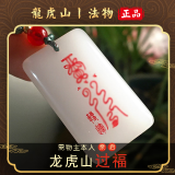 龙虎山发货和田白玉平安无事牌本命年护身吊坠道家玉牌平安挂件 祝福款 时来转运 玉牌