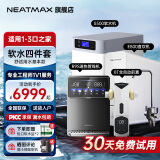 NEATMAX双罐软水机家用2.8T/H大流量小型厨下式 全自动中央全屋净水软水系统套装 软化水除垢净水器设备 软水4件套（适用于1-3口之家）