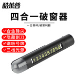 酷莱普汽车安全锤 按压救生锤内置割刀磁吸停车牌带灯款TH206