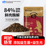 K9无谷猫粮成猫幼猫通用粮黑金系列添加活性益生菌零谷物零诱食剂 无谷猫粮鸡肉&乳鸽肉配方500g