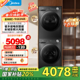 美的（Midea）洗烘套装 12KG滚筒洗衣机+10KG变频热泵烘干机 1.1洗净比 除菌除螨 MG120V36T+VH36T 家电国家补贴