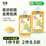 京库有机黄小米K1儿童早餐营养谷物辅食粥月子米杂粗粮黑米胚芽米 有机黄小米450g*2瓶