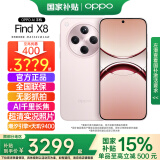 OPPO【国家补贴】OPPO Find X8年度旗舰5G新品手机AI 潮汐引擎 天玑9400全网通哈苏影像oppofindx8 16GB+512GB 气泡粉 官方标配【全国联保】