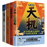 漫画谋略与智慧+孩子成长路上必懂的66种变通思维+孩子，你要懂点儿人情世故+让孩子赢在情商（全4册）漫画天机漫画阳谋教孩子懂思辨会处事有格局普通家庭孩子的进阶宝典抖音同款课外读物儿童成长教辅亲子阅读