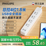 飞利浦（PHILIPS）新国标安全智能USB插座 4位总控1.8米 插排/插线板/排插/拖线板/3USB接口多功能插板4340WA