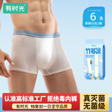 有时光一次性内裤男士平角灭菌免洗旅行出差竹纤维日抛短裤6条 2XL
